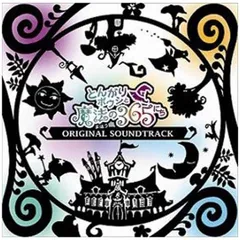 【未開封新品】とんがりボウシと魔法の365にち ORIGINAL SOUNDTRACK (CD)