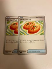 なかよしポフィン　2枚