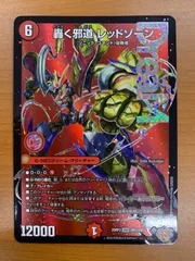 状態A 轟く邪道 レッドゾーン DMR 25RP3 DM1/DM1 デュエルマスターズ デュエマ