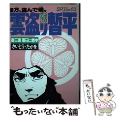 2023年最新】雲盗り暫平の人気アイテム - メルカリ