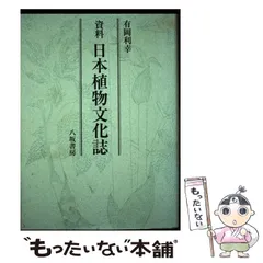 2025年最新】日本植物誌の人気アイテム - メルカリ