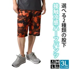 ハーフパンツ 《ロング：K32幾何学オレンジ》新品 未使用 接触冷感 吸水速乾 メンズ ショートパンツ ドライ 紫外線対策 UPF50+ ランニング 運動 ジム【B6R】【メール便2】ファッション メンズ M L LL 3L 夏