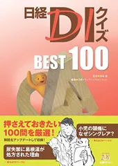 2023年最新】日経diクイズの人気アイテム - メルカリ