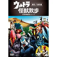 2025年最新】ウルトラ怪獣散歩 dvdの人気アイテム - メルカリ