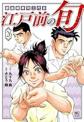 2025年最新】江戸前の旬 全巻の人気アイテム - メルカリ