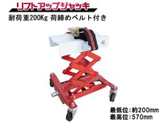 手動式 リフトアップジャッキ ジャッキアップ ガレージ フロア スタンド トランス ミッションジャッキ リフト ギアボックス トランスジャック パンダグラフ式 ラッシングベルト ラチェット 固定ベルト 付き 馬 うま ローダウン車 工具