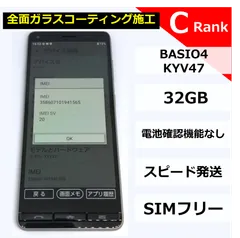 2024年最新】basio4 kyv47 simロック解除の人気アイテム - メルカリ