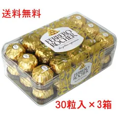 2024年最新】[3箱] フェレロ ロシェ(FERRERO ROCHER) T-30 チョコレート 30粒の人気アイテム - メルカリ