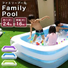 家庭用ビニールプール 全3色 大型 2.4×1.6m ファミリー キッズプール 水遊び 玩具 おもちゃ 子供用 WEIMALL