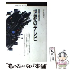 2024年最新】志賀_信夫の人気アイテム - メルカリ