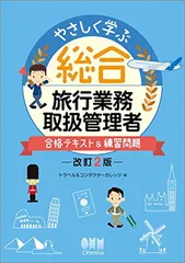 2024年最新】旅行業務取扱管理者の人気アイテム - メルカリ