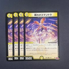 瞑カオスマントラ　メメント