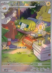 076/071/SV5M/B/AR デンヂムシ