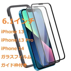 【2枚セット】iPhone 13/ 13 Pro/ iPhone 14 ガラスフィルム 6.1インチ用 日本AGC素材採用 ガイド枠付き 保護フィルム 強化ガラス