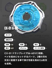 ベイブレードX BEYBLADE X ラチェット/6-60 CX-01