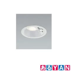 YAN]新品 未使用 【在庫あり】コイズミ ダウンライト AD7138W27
