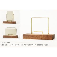 真鍮とウォールナットのカードスタンド(曲げタイプ 縦横兼用) No13