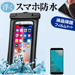 FCNT arrows N [6.24インチ] 水に浮く スマホ 防水ケース ポーチ カバー 防水保護等級 IPX8 ストラップ付 と 反射防止 液晶保護フィルム セット 海 プール お風呂 キッチン 水深30M メール便送