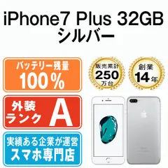 バッテリー100% 【中古】 iPhone7 Plus 32GB シルバー SIMフリー 本体