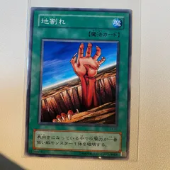 PSA10 地割れ　初期　volume 1 2025年最新】遊戯王 地割れ 初期の人気アイテム - メルカリ