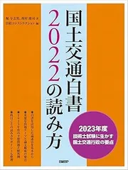国土交通白書2024の読み方【裁断済】 裁断済】国土交通白書2024の読み方