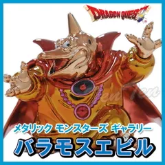 【オフィシャルショップ限定】 ドラゴンクエスト メタリックモンスターズギャラリー バラモスエビル 【新品】 ドラクエ モンスター グッズ 魔物 モンスター インテリア ダイキャスト製 金属 メタルフィギュア