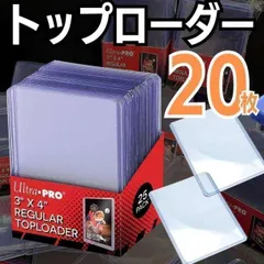 20set トップローダー20 ウルトラプロ 送料無料 ローダー スリーブ ハードローダー クリア コレクションカード 高硬質 カード保護 ポケカ スリーブ カード ローダー カードスリーブ トレーディングカードケース 硬質ケース 【業販】 RD01-927