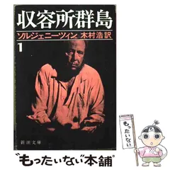 2025年最新】収容所群島の人気アイテム - メルカリ
