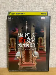 2023年最新】世にも奇妙な物語 dvd 三浦春馬の人気アイテム - メルカリ