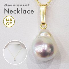 ［pg072_1］ 12.1mm 大珠 バロックパール ネックレス 1粒 ナチュラル 14KGF ゴールドフィルド あこや真珠 本真珠 珍珠