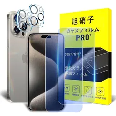 対応 iPhone 15 Pro Max ガラスフィルム 【 ブルーライトカット】指紋認証対応 いpほね 15 pro max 【2+2枚セット-国産AGC旭硝子ガラス】アイホン 15 pro max フィルム（２枚入り） + レンズフィルム（２枚入り）ブ 1