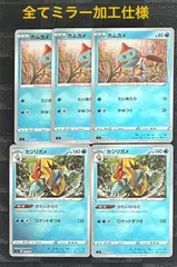 ポケモンカードカムカメ　カジリガメかたいからだのサムネイル