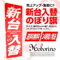 2024年最新】昭和のぼり旗の人気アイテム - メルカリ