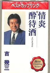 2025年最新】吉幾三 カセットテープの人気アイテム - メルカリ
