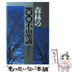 2024年最新】日本林業技術協会の人気アイテム - メルカリ