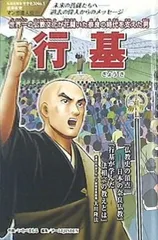 2025年最新】行基の人気アイテム - メルカリ