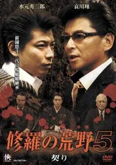 2025年最新】修羅の荒野 [DVD]の人気アイテム - メルカリ