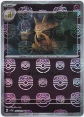 2025年最新】ユンゲラー マスターボールの人気アイテム - メルカリ