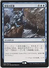 【中古】 マジック：ザ・ギャザリング (MTG) 奪取の形態 (レア) / 運命再編 (日本語版) シングルカード FRF-054-R