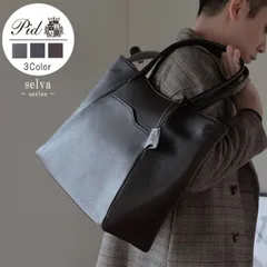 【特価】エレガンス牛革トートバッグ 牛革 セブー牛 角シボ型押しレザー selva セルヴァ PID ピー・アイ・ディー クロ コン チョコ 《日経新聞掲載》《OCEANS掲載》 ビジネスバッグ 手提げバッグ 肩掛け 営業 出張 カバン 鞄 かばん