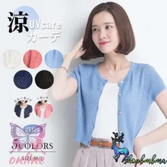 カーディガン UVカット 接触冷感 Vネック/ラウンドネック 紫外線対策 薄手ニット カーディガン 冷房対策 日焼け防止 上着 半袖 おしゃれ 大きいサイズ