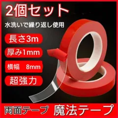 ２個セット　赤色　魔法のテープ　3ｍ　両面テープ　超強力　魔法テープ　防災対策のサムネイル