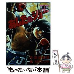 初代CRあしたのジョーカタログ 奥村遊機 2001年10月 当時物 - メルカリ