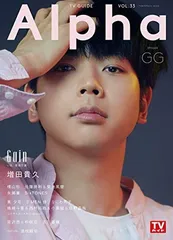2025年最新】tvガイドalphaの人気アイテム - メルカリ
