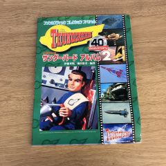 ？サンダーバードアルバム2【その他】【1】