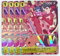 ONE PIECE CARD GAME シャーロット・フランぺ Rパラレル 4枚