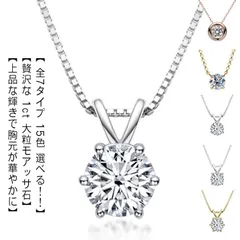 モアッサナイト 40代 1カラット ネックレス シンプル ひと粒 ネックレス 類似石 ネックレス 一粒 金属アレルギー ジュエリー ダイヤモンド 金属アレルギー対応 女性 プレゼント 30代 レディー#yskma603797
