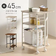 2026年最新】キッチンワゴン バタフライの人気アイテム - メルカリ