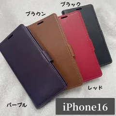 スマホケースiPhone16（ブラック/パープル/レッド/ブラウン）iPhoneケースレザーワイヤレス充電