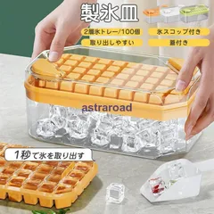 製氷皿 製氷機 シリコン 蓋付き 氷トレー 2層 100個 製氷器 角氷 大きい氷 大容量 取り出しやすい 家庭用 業務用 飲み物作り 宅飲み お酒